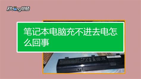 應(yīng)急啟動(dòng)電源充不進(jìn)電怎么辦(汽車應(yīng)急啟動(dòng)電源充不進(jìn)電怎么辦)縮略圖
