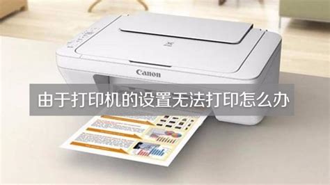 打印機打印不出來是什么原因,打印機打印不出來是什么原因視頻縮略圖