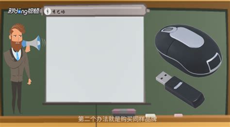 無線鼠標(biāo)的接收器丟了怎么辦(無線鼠標(biāo)沒反應(yīng)怎么辦)縮略圖