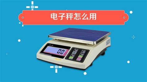 電子秤怎么計數,電子秤怎么計數怎么用縮略圖