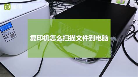 多功能復合機怎么掃描,多功能復合機怎么掃描文件縮略圖