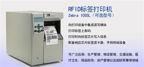 rfid標(biāo)簽打印機價格(rfid標(biāo)簽打印機價格表)縮略圖