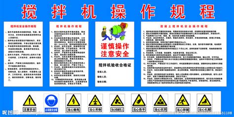 攪拌機操作規程(攪拌機操作規程標識牌)縮略圖