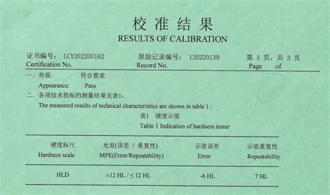 計(jì)量?jī)x器的校準(zhǔn)報(bào)告,計(jì)量?jī)x器校準(zhǔn)報(bào)告模板縮略圖