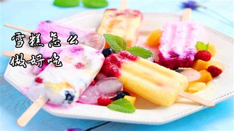 冰棍的制作方法,冰棍的制作方法和配方縮略圖