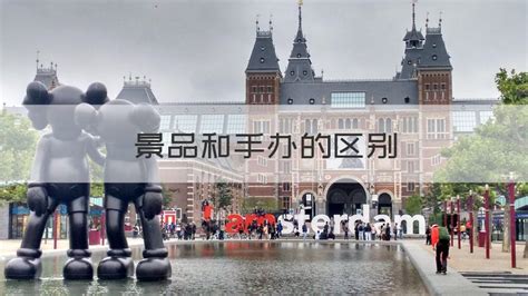 景品和手辦(景品和手辦區別)縮略圖