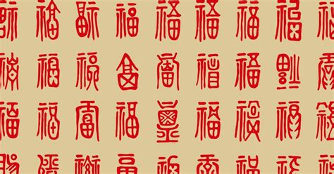 百福圖高清100個福字(百福圖高清100個福字可打印)縮略圖
