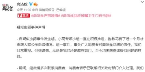 高潔絲回應蟲卵問題,高潔絲回應蟲卵問題公關評估縮略圖