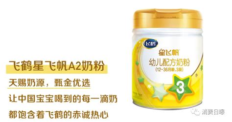 星飛帆一段奶粉怎么樣(飛鶴星飛帆一段奶粉怎么樣)縮略圖