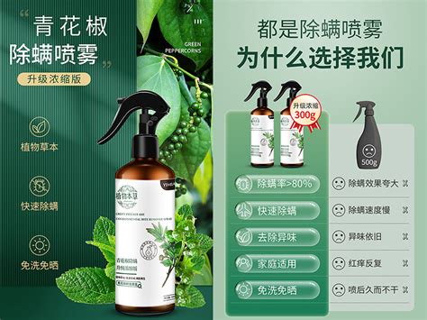 青花椒環(huán)保除螨劑,青花椒環(huán)保除螨劑怎么樣縮略圖