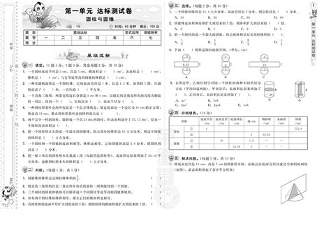 榮德基好卷四年級下冊數學試卷(榮德基好卷四年級下數學所有答案)縮略圖