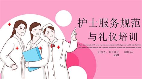護士服務規范與禮儀培訓PPT,護士服務規范與禮儀培訓ppt縮略圖