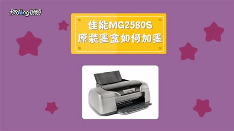 多功能復合機怎么加墨,多功能復合機怎么加墨水視頻縮略圖