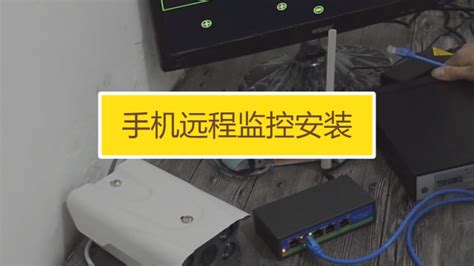 攝像頭連接手機(jī)教程,攝像頭連接手機(jī)教程怎么操作縮略圖