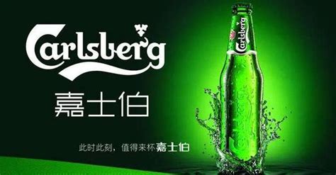 嘉士伯啤酒是哪個(gè)國家的,嘉士伯啤酒是哪個(gè)國家的牌子縮略圖