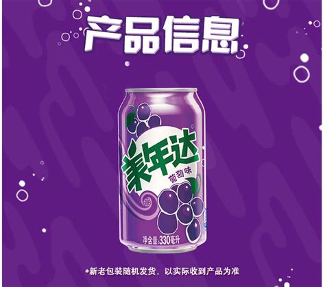 美年達(dá)葡萄味汽水,美年達(dá)葡萄味汽水好喝嗎縮略圖