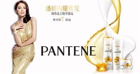 潘婷是哪個公司的品牌(潘婷品牌是哪個國家的)縮略圖