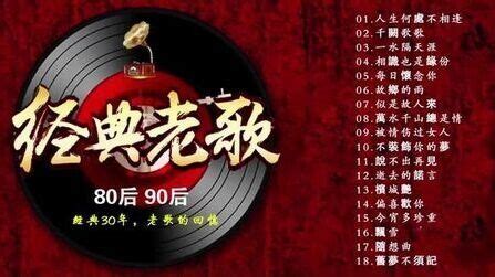 名典歌曲(世界經(jīng)典歌曲)縮略圖