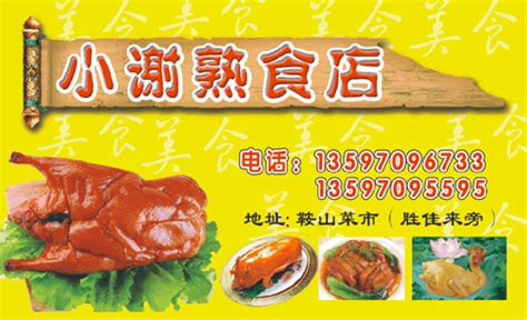 熟食店起名大全集免費(fèi),熟食店取名大全縮略圖