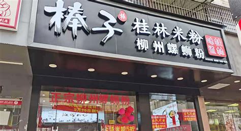 桂林米粉加盟連鎖(桂林米粉加盟連鎖費(fèi))縮略圖