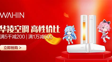 華凌(華凌空調(diào)售后維修電話)縮略圖