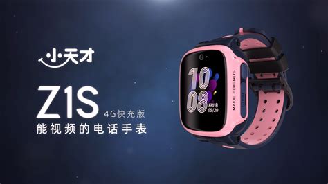小天才z9(小天才z9和z8的區別)縮略圖