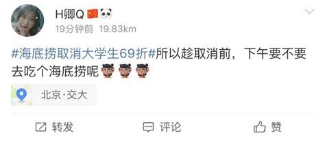 海底撈學生69折時間段(海底撈學生69折時間段是凌晨嗎)縮略圖