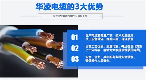 華凌電纜,華凌電纜有限公司簡(jiǎn)介縮略圖
