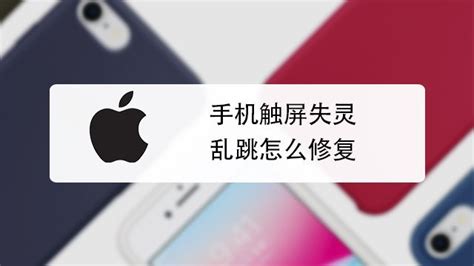 觸摸屏失靈修復(fù)小技巧,油煙機(jī)觸摸屏失靈修復(fù)縮略圖