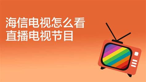 智能電視怎么看電視臺(tái)的頻道(智能電視怎么看電視臺(tái)的頻道app)縮略圖