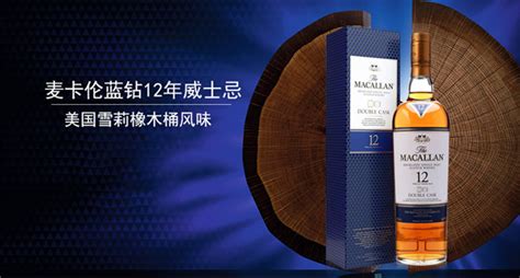 麥卡倫12年藍鉆,麥卡倫12年藍鉆多少錢縮略圖