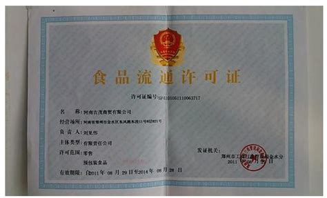 保健食品經(jīng)營許可證,保健食品經(jīng)營許可證怎么辦理縮略圖