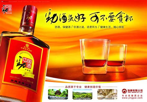 中國勁酒,中國勁酒功效縮略圖