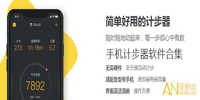 計(jì)步器哪個(gè)好用,免費(fèi)的計(jì)步器哪個(gè)好用縮略圖