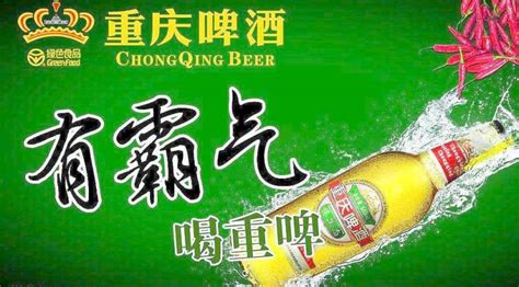 重慶啤酒有哪些品牌(重慶啤酒有哪些品牌大全)縮略圖