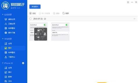 愛絲助手(愛思助手怎么驗(yàn)機(jī))縮略圖