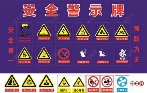 警示牌圖片大全(警示牌圖片大全大圖)縮略圖