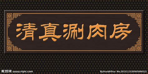牌匾圖片大全,牌匾圖片大全效果圖縮略圖