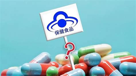 保健食品(保健食品商標(biāo)小藍(lán)帽查詢)縮略圖