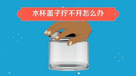 瓶蓋擰不開(kāi)(瓶蓋擰不開(kāi)什么辦法最有效)縮略圖