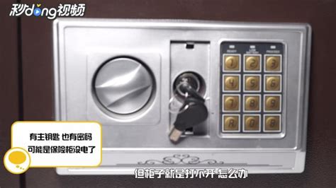 箱子密碼忘了怎么打開(箱子密碼忘了怎么解鎖)縮略圖