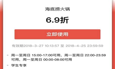 海底撈學生證打折時間,海底撈學生證打折時間是按入場還是結賬縮略圖