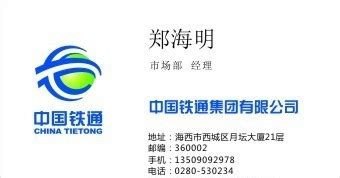 鐵通是什么公司,鐵通屬于縮略圖