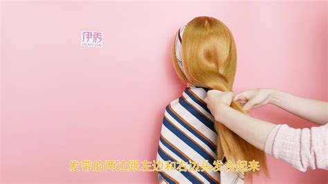 發帶綁法,發帶綁法教程縮略圖