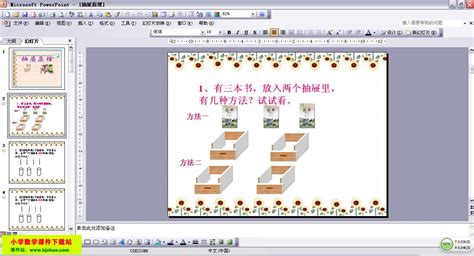 抽屜原理,抽屜原理講解視頻學(xué)而思縮略圖