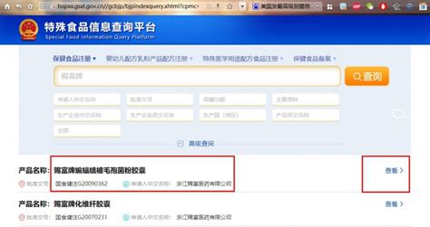 保健食品查詢,保健食品查詢官網(wǎng)縮略圖