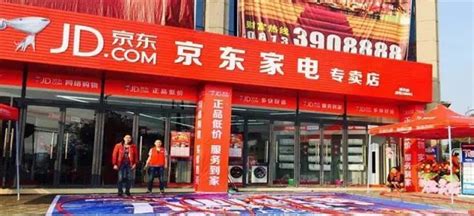 京東家電專賣店入駐條件(京東家電專賣店入駐條件和費用)縮略圖
