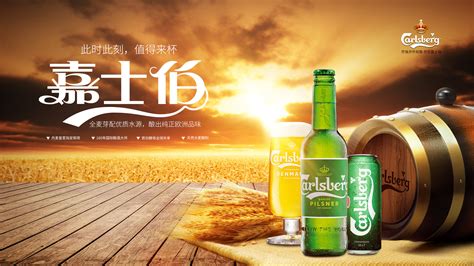 嘉士伯廣告,嘉士伯廣告詞縮略圖