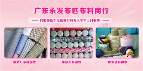 布料回收(布料回收廠家聯(lián)系方式)縮略圖