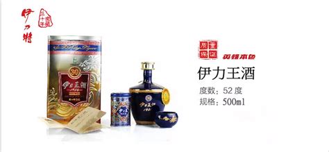 伊力特52度的多少錢一瓶,伊力特52度多少錢一瓶縮略圖